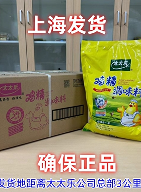 太太乐鸡精正品三鲜2.5kg/袋大袋商用1kg1000g2.5kg10kg整箱