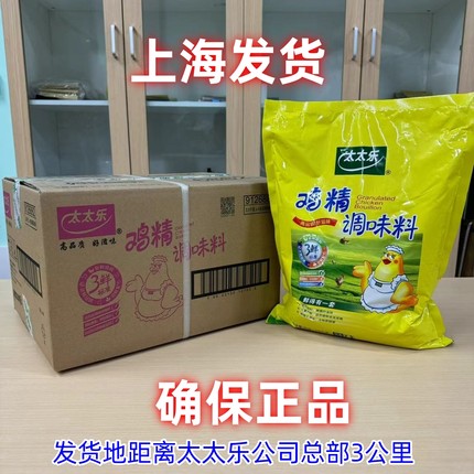 太太乐鸡精三鲜鸡精调味料2.5kg*4袋商用2500g*4袋整箱优惠正品