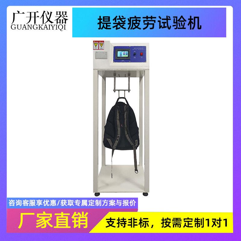 提袋疲劳试验机塑料袋提放试验机购物手提袋提放疲劳试验机提吊图片