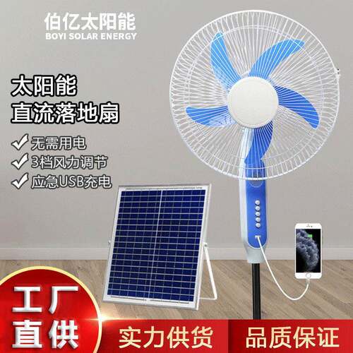 太阳能风扇落地DC12v风扇支持手机充电直流solarfan风扇系统
