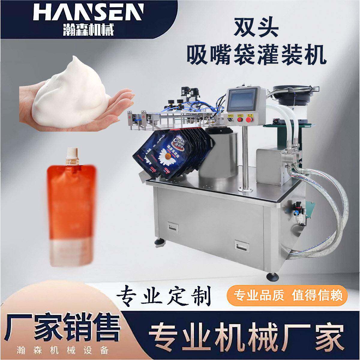 双头吸嘴袋灌装旋盖一体机洗发水染发膏全自动上袋灌装防堵防残留