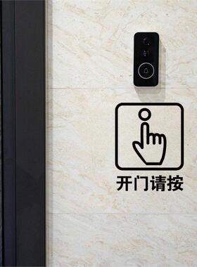 标识自动门按请贴指示提示提醒门铃玻璃门电动门开门文字按钮贴纸