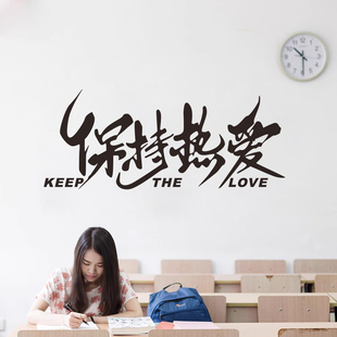 教室班级办公室墙面装饰墙贴布置公司激励志文健身房玻璃橱窗贴纸