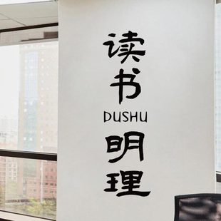 教室墙贴画学习装饰贴纸明理布置班级读书墙面文化励志学生房间