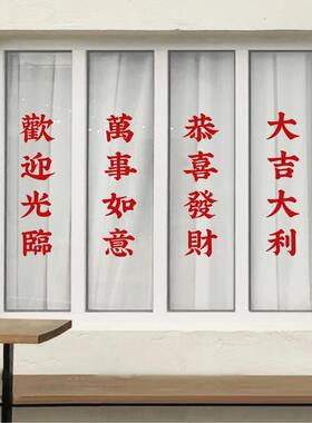 文字贴祝福语店铺餐饮繁体橱窗火锅装饰墙贴烧烤玻璃门ins港风