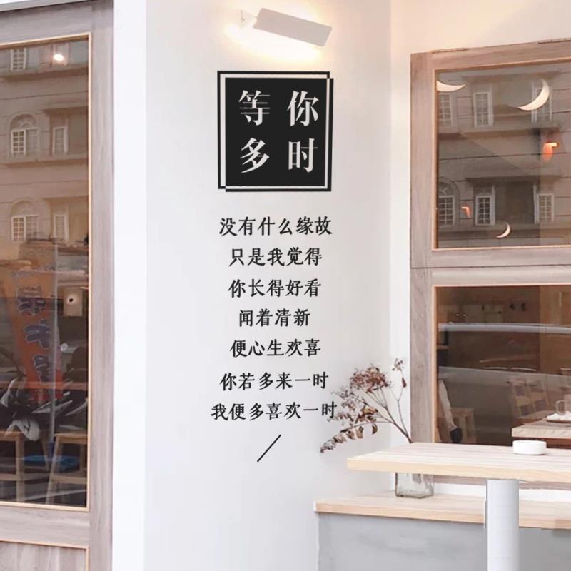 风情话咖啡贴画服装店墙面贴纸ins文字奶茶背景美容院墙装饰创意