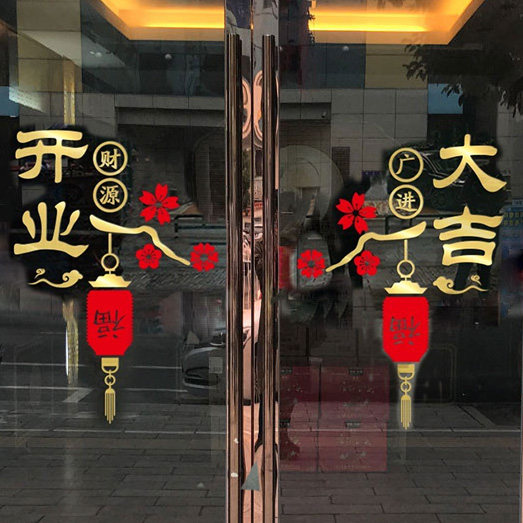 开业大吉饭店铺开张装饰