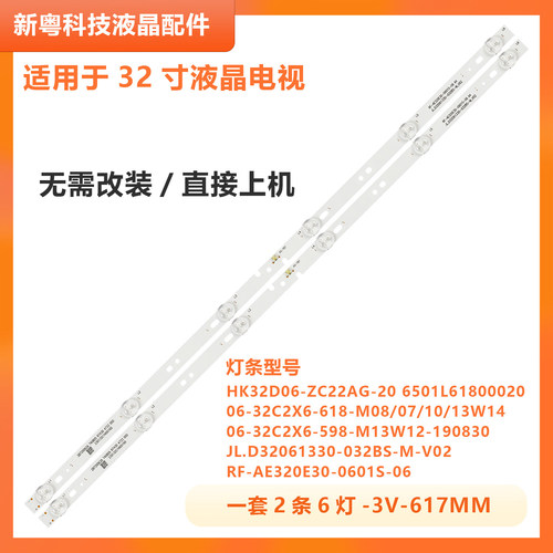 海尔LE32A31电视灯条06-32C2X6