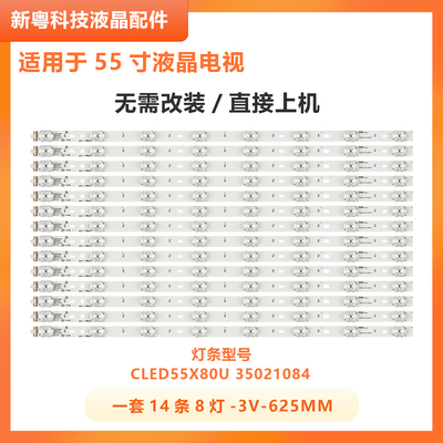 曲面屏康佳Q55S电视灯条