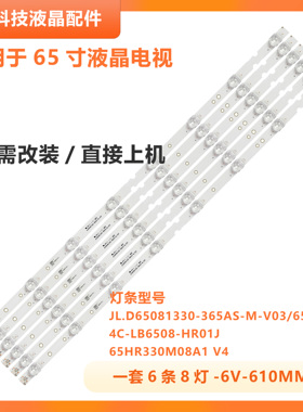 适用L65F6 65S4 65A360 灯条 JL.D65081330-365AS-M-V03 BC-HE469