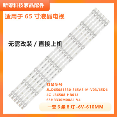 适用TCLD65A620U电视灯条