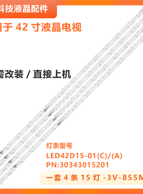 适用海尔H42E10/ LE42B310/ LE42B310N灯条 LED42D15-01(A/C) led