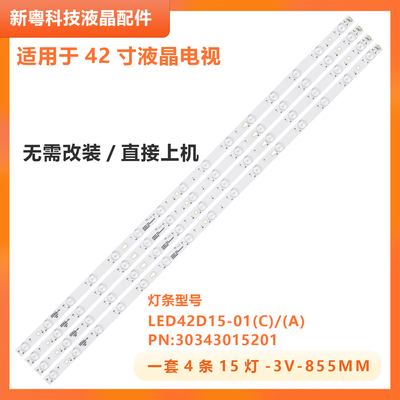 适用海尔LE42A31 LS42H6000 MOOKA 42A6电视灯条LED42D15-01(C)