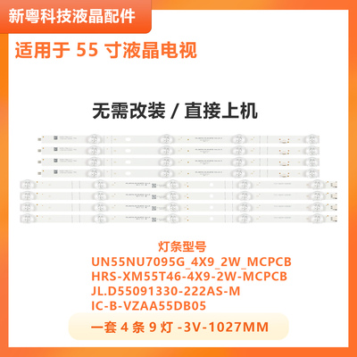 适用小米L55M5-5A灯条