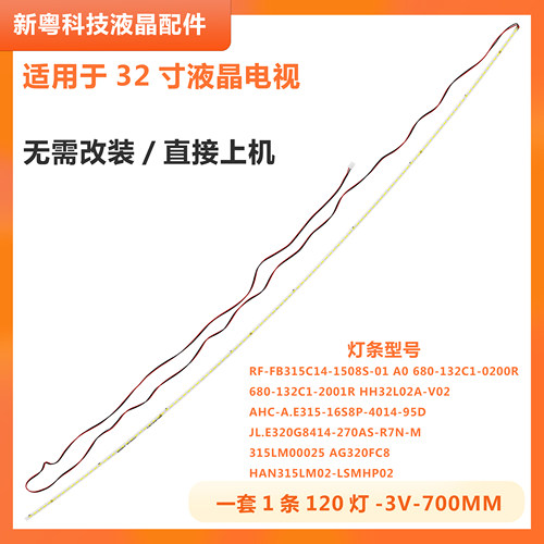 F3201Q液晶电视背光灯条