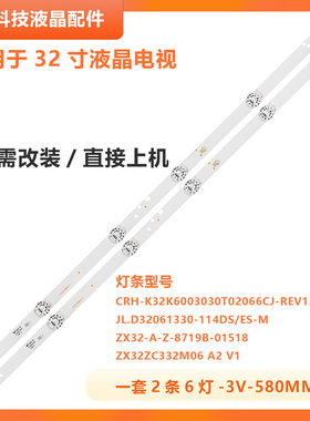 适用32K2A液晶电视机背光LED灯条ZX32-A-Z-8719B-01518