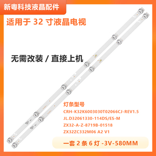 适用康佳LED32G2600灯条CRH-K323030T020665R-Rev1.3w灯条LED