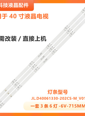 适用暴风40R7 40X 40A17C B40061 40X7C灯条JL.D40061330-202CS-M