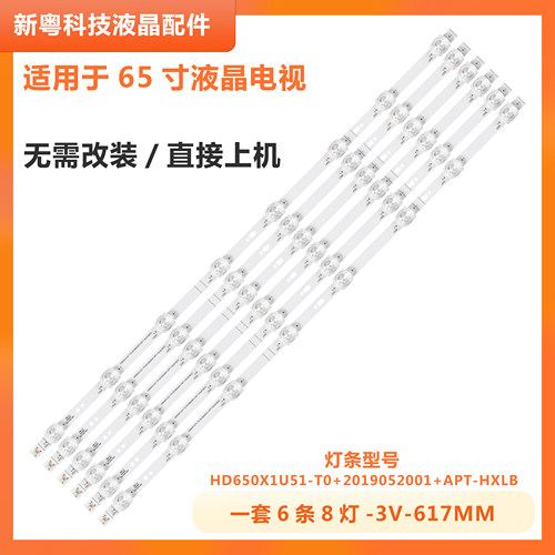 海信HZ65A55E液晶电视背光灯条