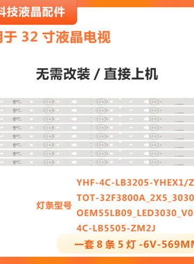 适用TCL L55F3303B灯条液晶T0T-32F3800A-2X5-3030C-V3背光灯电视
