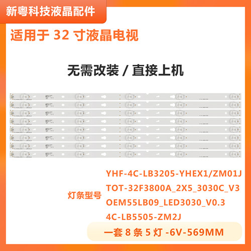 TCLL55F3303B液晶电视背光灯条