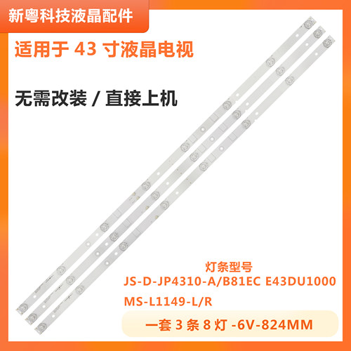 乐华43S1A43S1T43液晶电视灯条