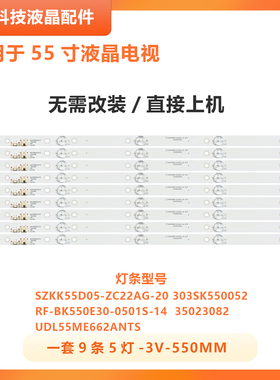 适用康佳LED55T68 灯条S55U LED55G30UE RF-BK550E30-0501S-14