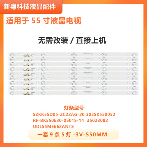 适用康佳LED55T68 灯条S55U LED55G30UE RF-BK550E30-0501S-14