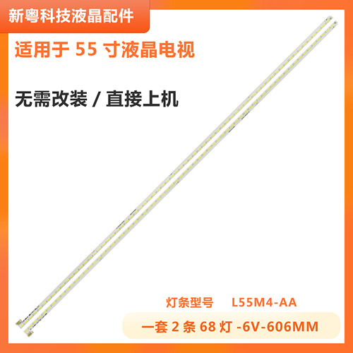小米L55M4-AA液晶电视背光灯条