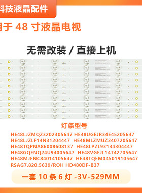适用海信LED48K20JD灯条1133552 HE48TQEM045019105647 1133552