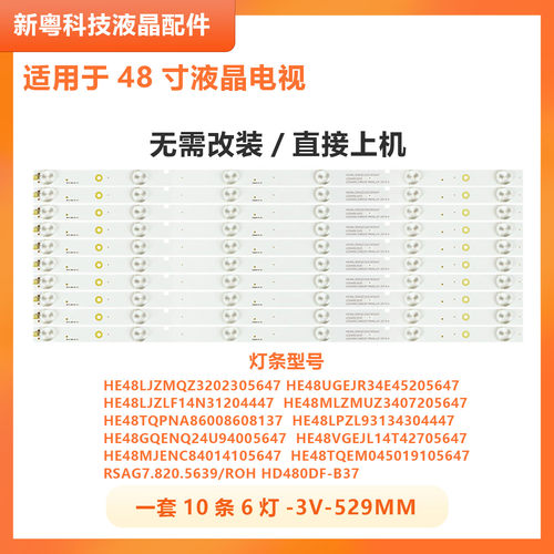 海信LED48K220液晶电视背光灯条