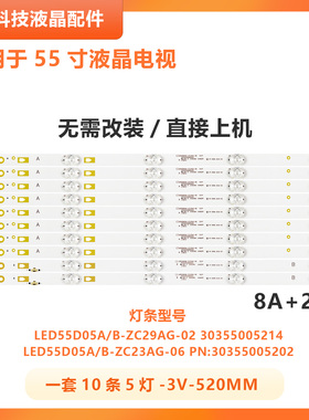 适用海尔LS55H520N灯条H55E17 LS55M31背光LED55D05A/B-ZC23AG-06