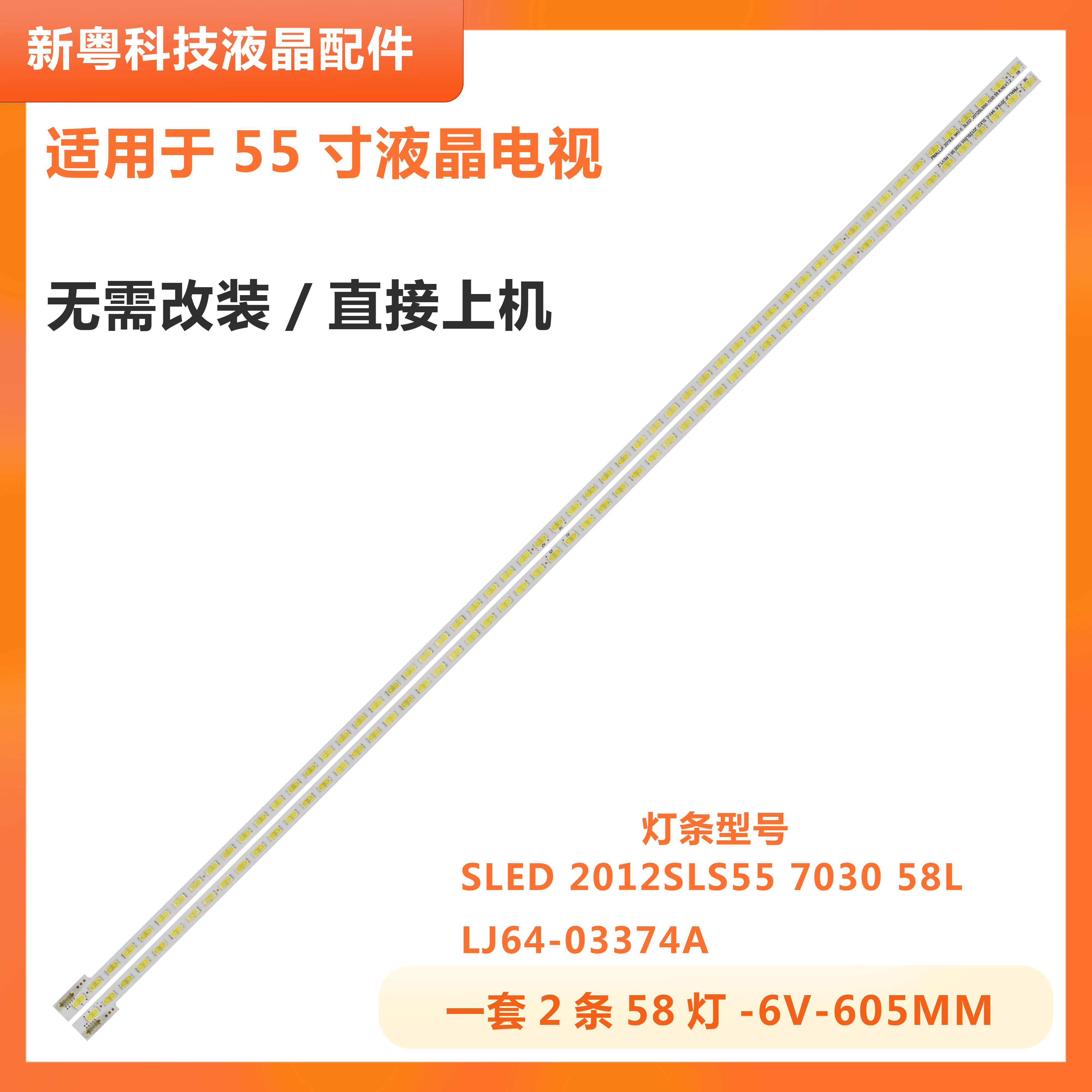 适用索尼KDL-55HX750灯条KLV-55EX630灯条LJ64-03374A/B灯条
