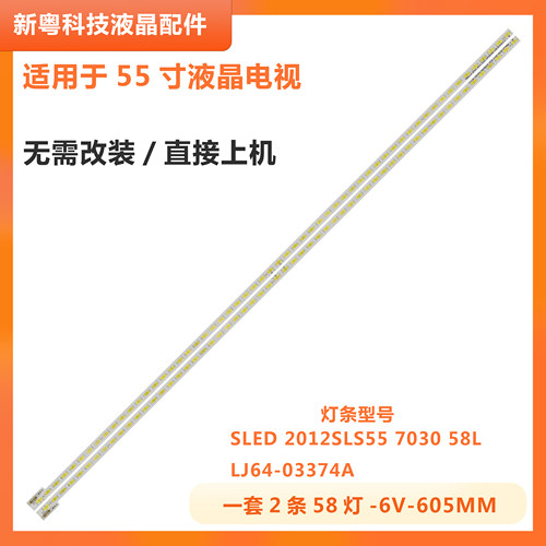 索尼KDL-55HX750液晶电视灯条
