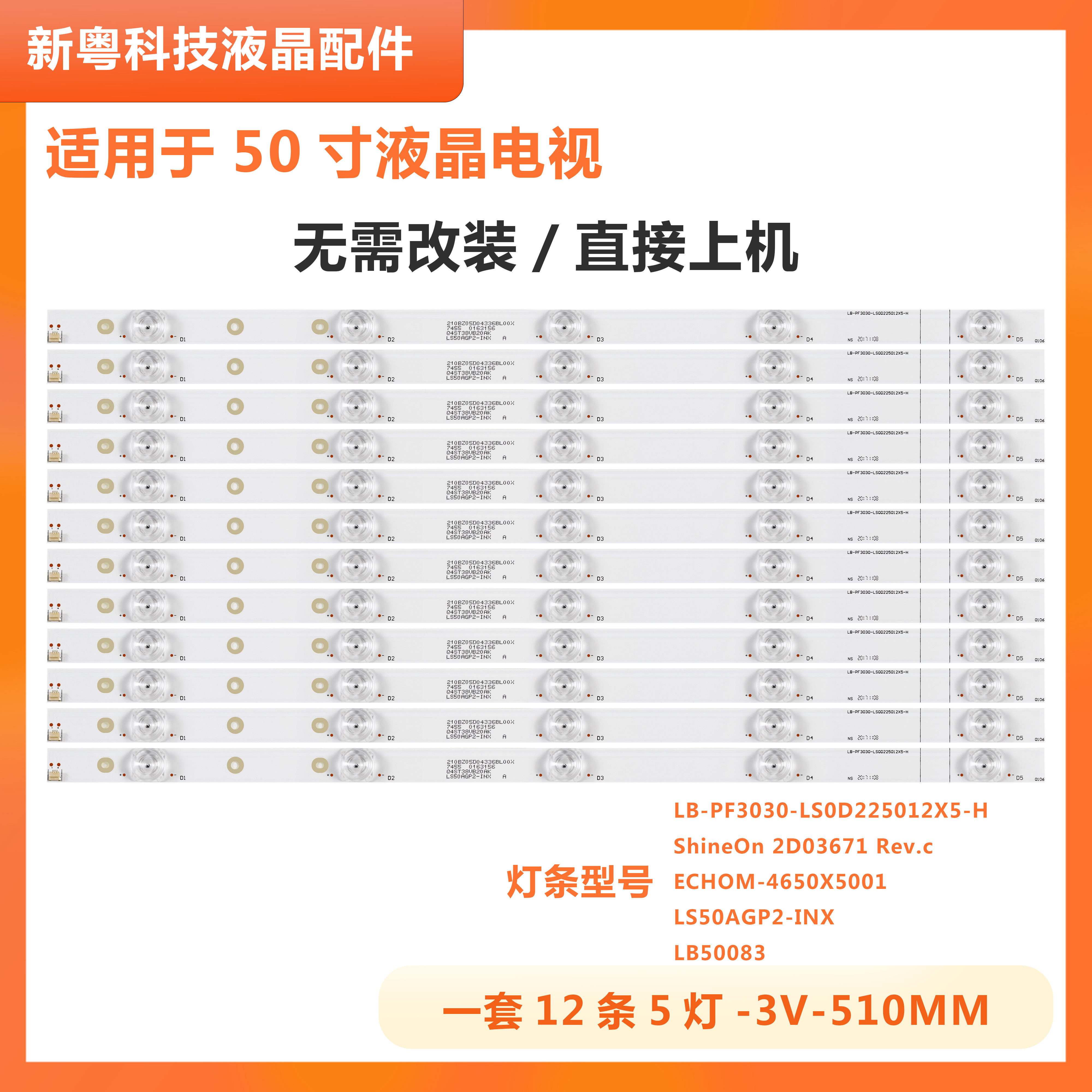 乐视D504FCNN液晶电视背光灯条