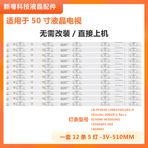 乐视D504FCNN液晶电视背光灯条
