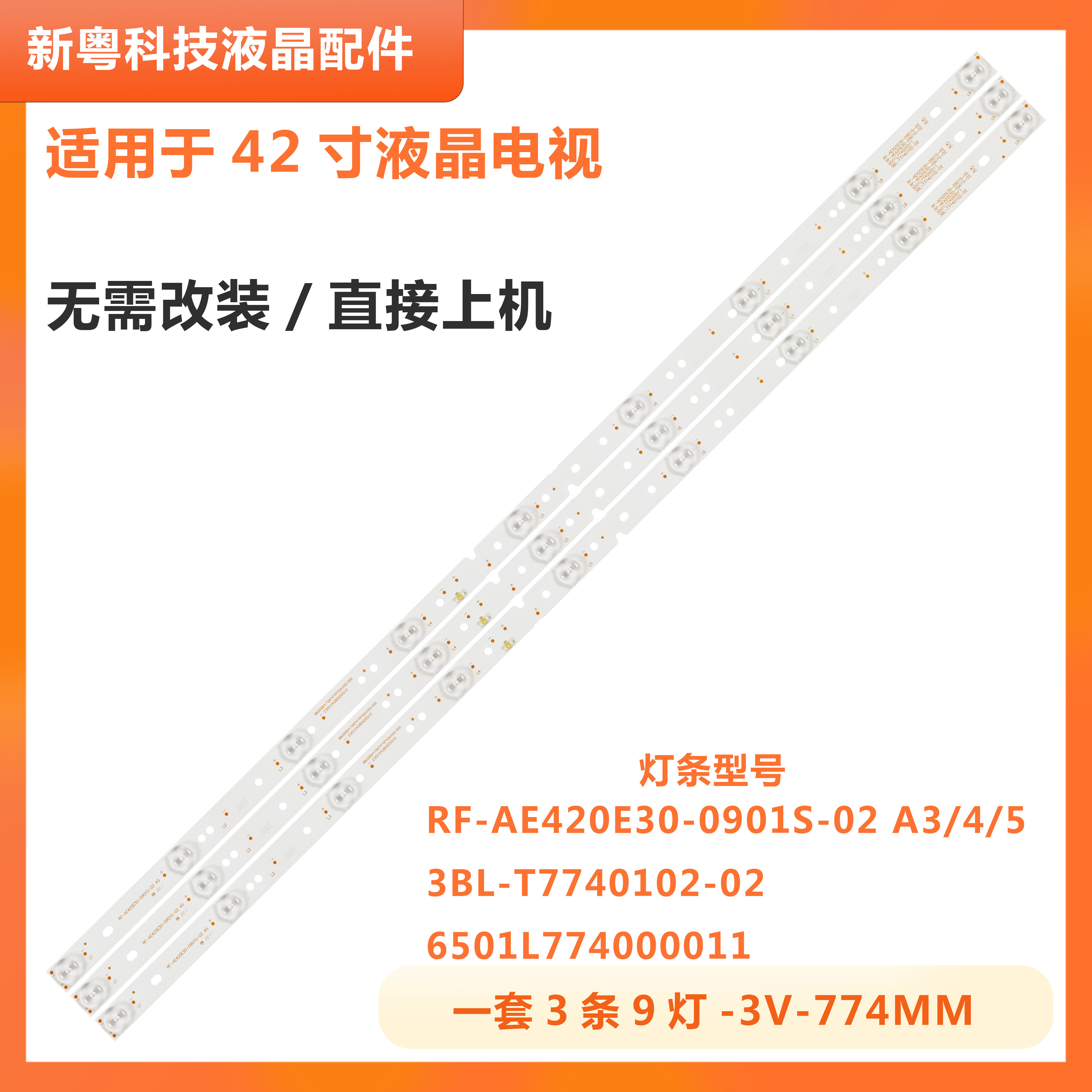 海尔LE39B3300W液晶电视背光灯条