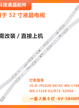 适用先科LED32HD340液晶电视LED灯条 JS-D-JP3220-061EC E32F2000