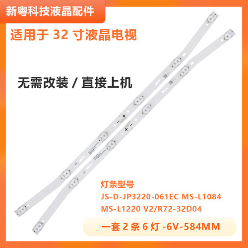 适用先科LED32HD340灯条