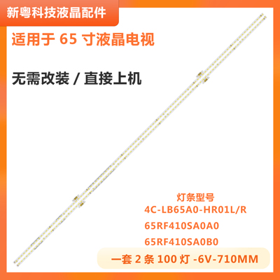 TCL65Q265C665C6S灯条