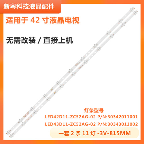 夏普2T-C42CCMA液晶电视背光灯条
