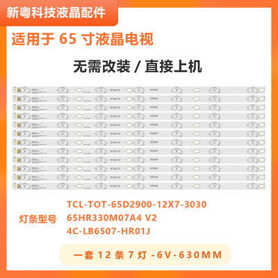 适用TCLL65P2-UD电视灯条