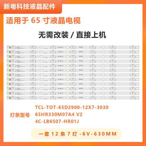 适用TCLD65A620U灯条