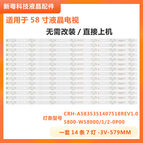 先锋LED-58B700S液晶电视灯条