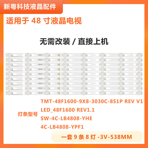 TCLL48F3700A液晶电视背光灯条