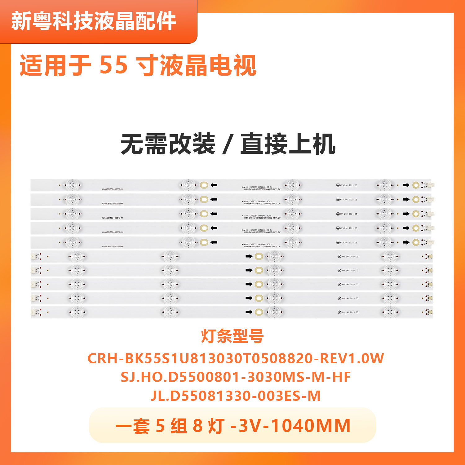 适用海信HZ55A55 HZ55A51灯条CRH-BK55S1U813030T0508820-REV1.0W