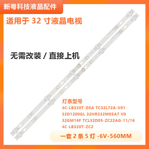 适用小米L32M5-AZ 32HM16F灯条 32D05-ZC22AG-11 303TC32 LED灯珠