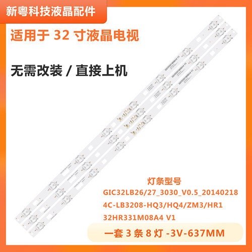 TCLD32E161液晶电视背光灯条