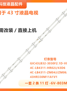 适用TCL 43V2液晶电视背光灯条东芝43U5850C 43L2800C 43L2F 43D6