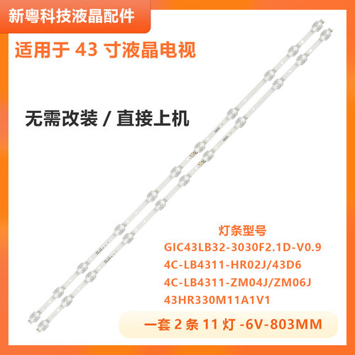 TCL43L2F43F6F液晶电视灯条